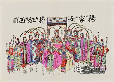 中央美术学院图书馆藏民间年画精品展开幕 _艺术中国