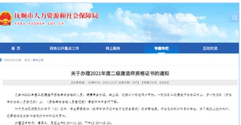 抚顺市住建局进一步落实建设单位质量首要责任-中国质量新闻网