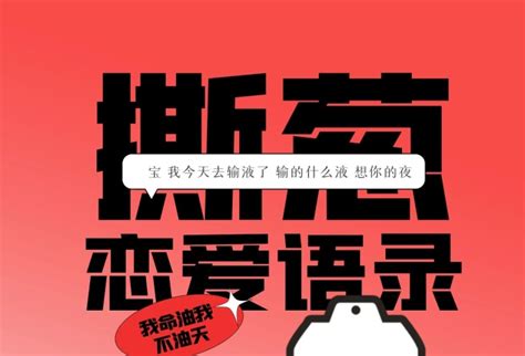 王思聪海报在线编辑-创意撕葱语录土味情话手机海报-图司机