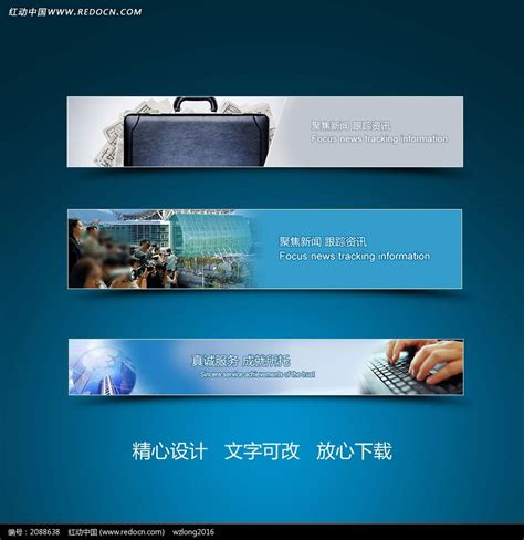 公文包资讯讯息网站banner设计图片下载_红动中国