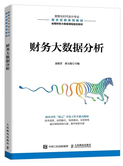 清华大学出版社-图书详情-《数据分析思维：分析方法和业务知识》