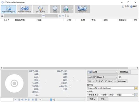 Windows EZ CD Audio Converter CD转换抓轨 v9.5.2 中文便携版 | 枫音应用