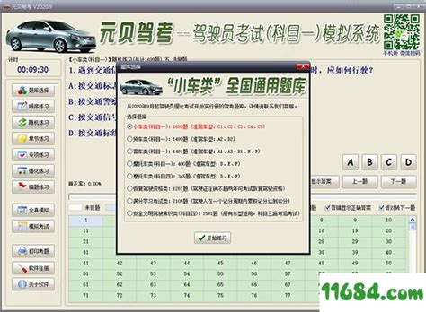 驾驶员考试学习系统_驾驶员考试学习系统软件截图 第3页-ZOL软件下载