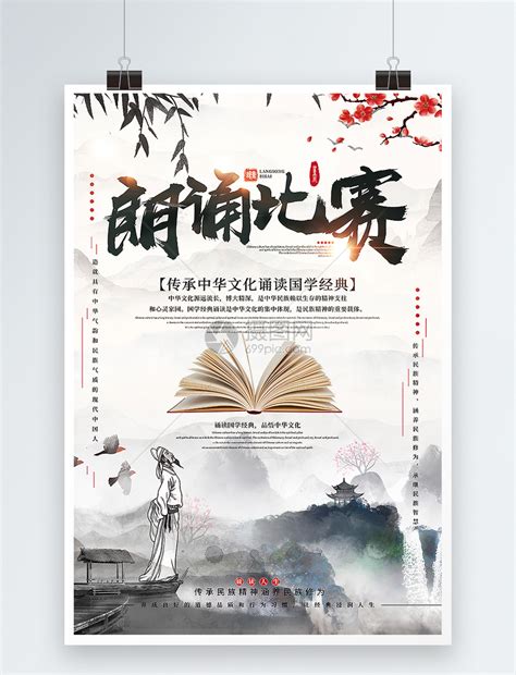 中国风朗诵比赛海报模板素材-正版图片400988681-摄图网