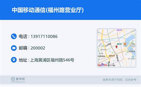 ☎️中国移动通信(福州路营业厅)：13917110086 | 查号吧 📞