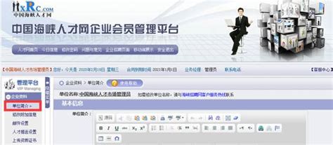 中国海峡人才市场欢迎您！ 中国海峡人才网--福建省招聘第一站