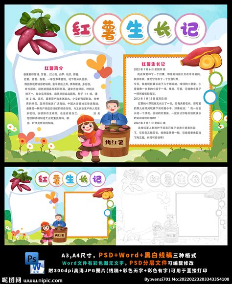 儿童课后植物观察日记设计图__广告设计_广告设计_设计图库_昵图网nipic.com