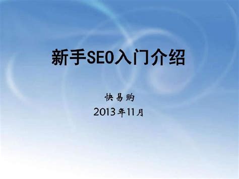 seo教程-seo入门教程 pdf下载-SEO搜索引擎优化教程-绿色资源网