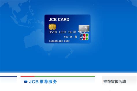 建行jcb信用卡是什么_百度知道