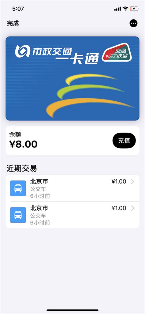 Apple Pay交通卡更新 加入深圳通及京津冀互联互通卡_手机新浪网