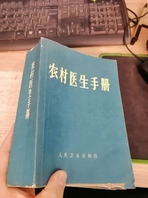 赤脚医生手册-赤脚医生博物馆官方网站