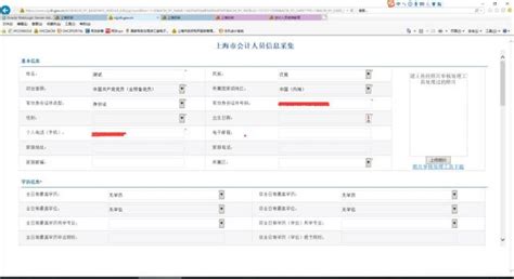 上海市会计人员网上信息采集业务操作指南