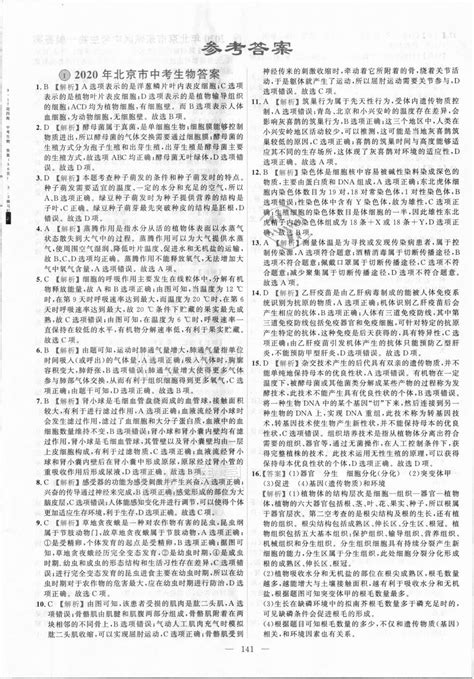 2021年北京市新中考生物试卷（图片版）(8)_中考生物真题_中考网