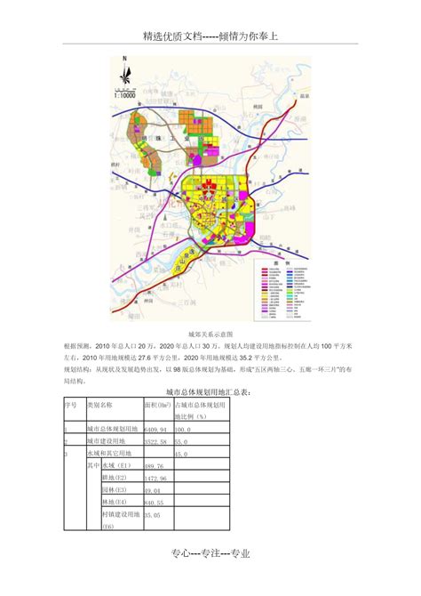 广州市从化区“四规合一”规划