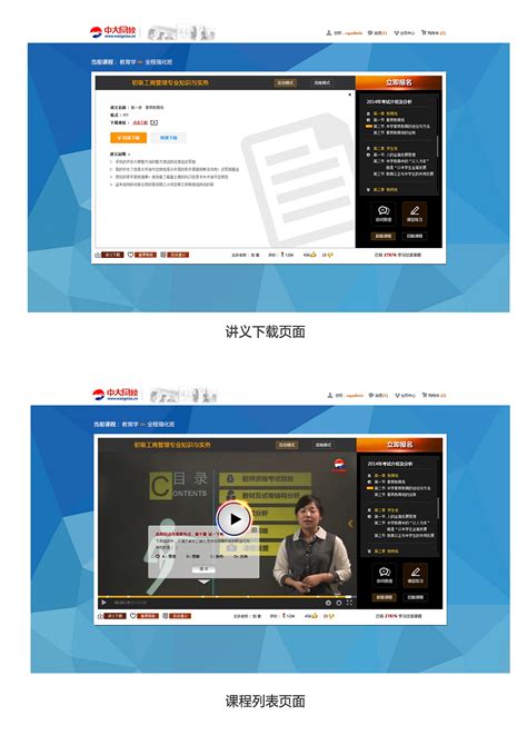 网络课程播放页面设计_pengzhaoran-站酷ZCOOL