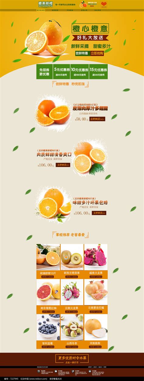 水果生鲜店店铺装修首页模板图片下载_红动中国