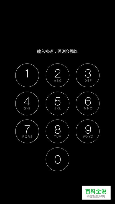 iphone锁屏密码怎么设置 五个步骤教你设置苹果手机锁屏密码-趣百科