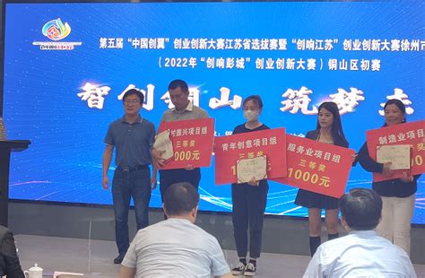 我院经管系学生荣获徐州市铜山区第五届2022年“创响彭城”创业创新大赛多个奖项