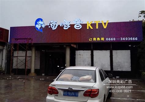 汕尾海豚音KTV炫彩屏招牌制作