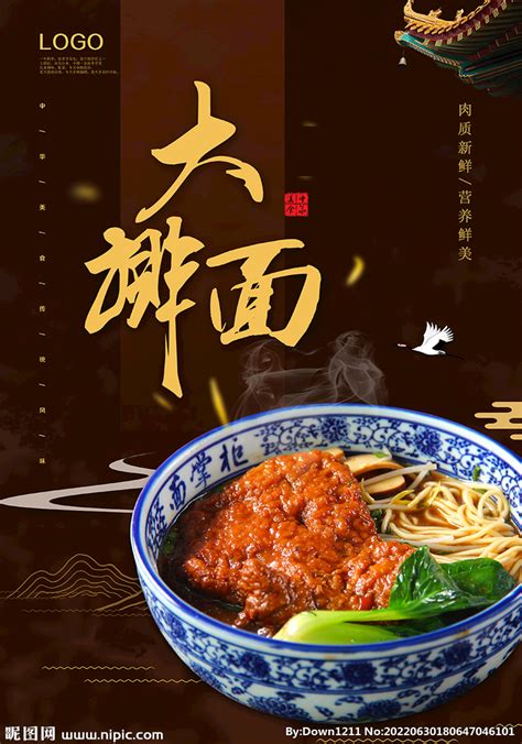大排面设计图__餐饮美食_生活百科_设计图库_昵图网nipic.com