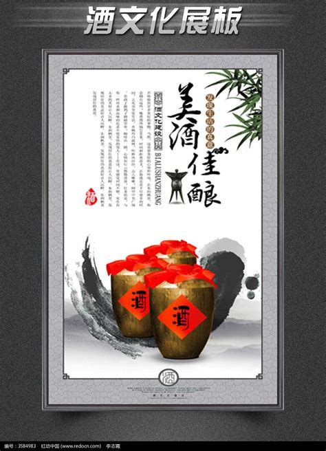 中国酒文化展板设计图片下载_红动中国