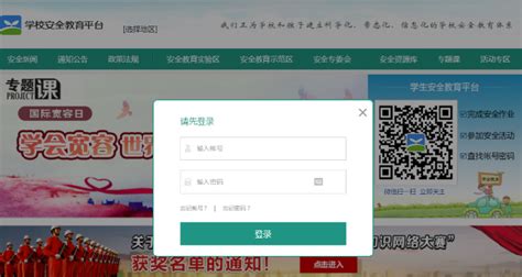 西安安全教育平台登录入口官网网址(账号+密码)