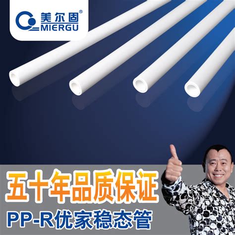美尔固 PP-R管材 优家稳态管 S2.5热水管（PN2.5）【价格,报价,图片,品牌】-优商城