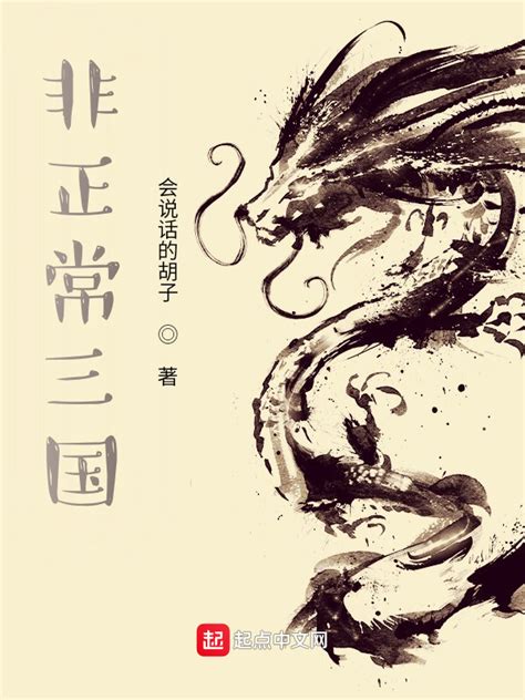 《带着百货大楼回三国》小说在线阅读-起点中文网