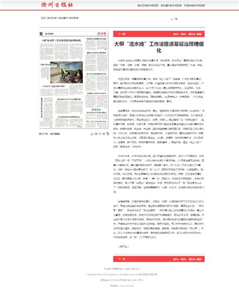 《滁州日报》：大柳“流水线”工作法推进基层治理精细化_滁州市南谯区人民政府