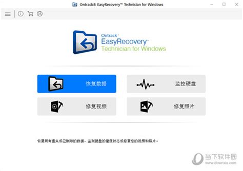 Ontrack EasyRecovery破解版下载-硬盘数据恢复软件Ontrack EasyRecovery中文版下载v15 - 巴士下载站