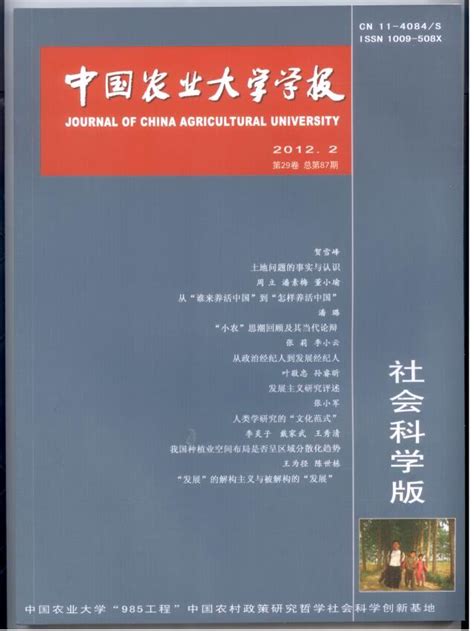 2020年RCCSE中国学术期刊排行榜_工程与技术科学基础学科(4)