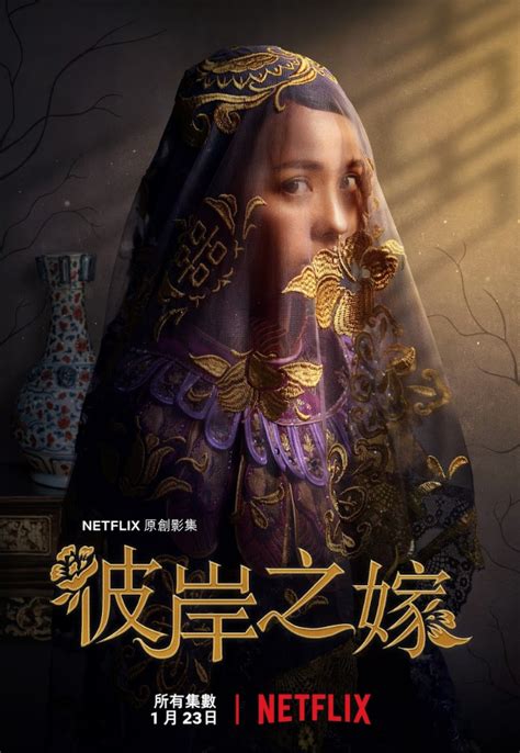 Netflix 制作华语恐怖剧《彼岸之嫁》定档明年 1 月 – NOWRE现客
