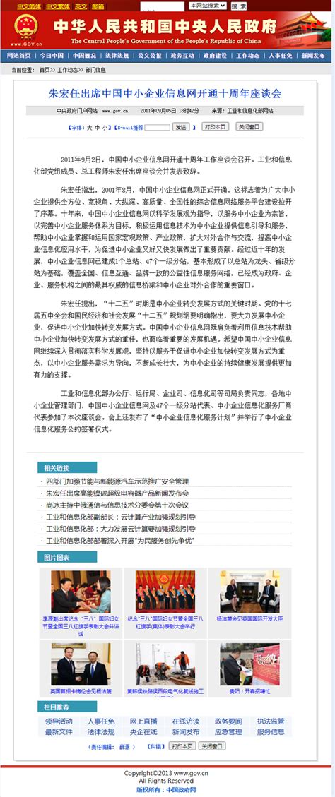中国中小企业信息网图册_360百科