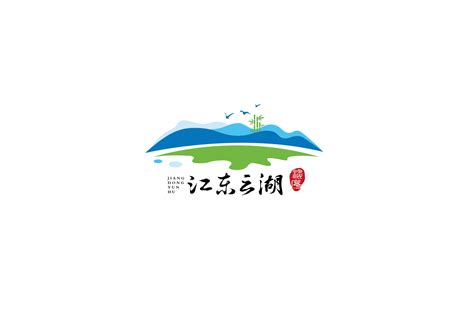 湖南山水旅游名胜景区江东云湖品牌LOGO设计vi形象|平面|Logo|简创设计 - 原创作品 - 站酷 (ZCOOL)