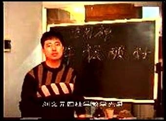 刘文元-四柱八字 - 视频 - 收藏爱好者