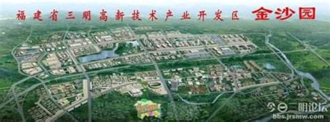三明高新技术产业开发区
