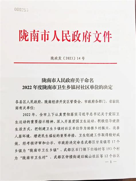 喜讯！武都区人民法院被评为“2022年度陇南市卫生单位”_澎湃号·政务_澎湃新闻-The Paper