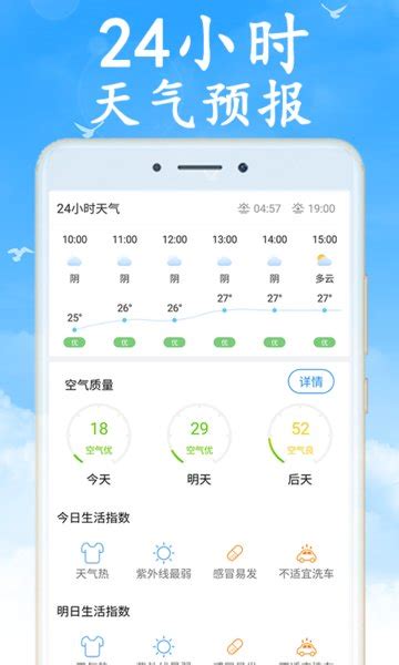 全国实时天气预报下载-全国实时天气预报app下载v4.4.0 安卓最新版-当易网