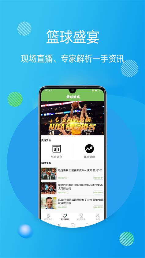 奥运会2020 app下载-奥运会2020 手机版2023最新免费安装