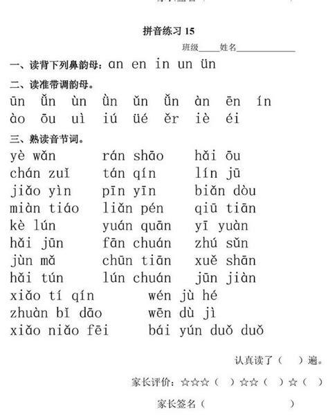 一年级语文上册汉语拼音单元测试卷：第五单元(3)_一年级语文单元测试上册_奥数网