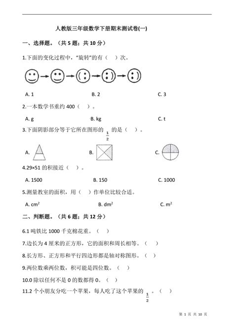 武汉小学三年级数学上册第一单元测试题及答案_数学_武汉奥数网