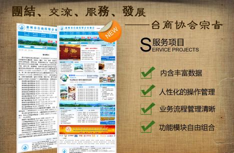 惠州市台商协会 - 惠州网站建设-网页设计-网络公司-惠州中星科技有限公司