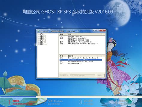 木叶 GhostXP SP3 软件选择版_2011.04A - 深度系统｜深度-值得深入