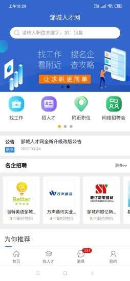 幸福邹城app下载-幸福邹城软件v11.4.0 安卓版 - 极光下载站