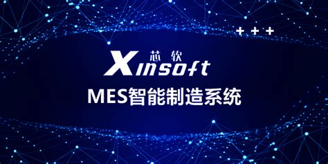 MES-MES系统-云亿MES生产信息化管理系统