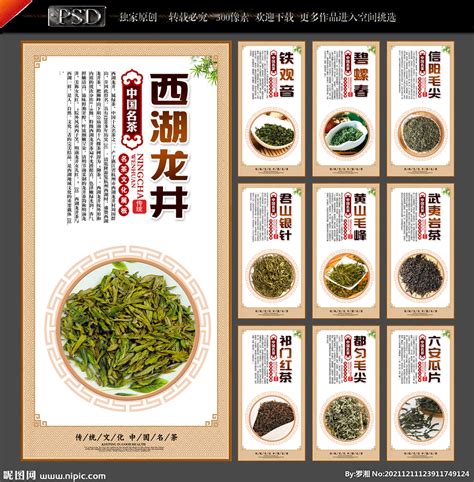 中国名茶设计图__广告设计_广告设计_设计图库_昵图网nipic.com