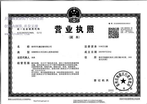 泰州市长鑫运输有限公司-船员招聘企业-中国船员招聘网