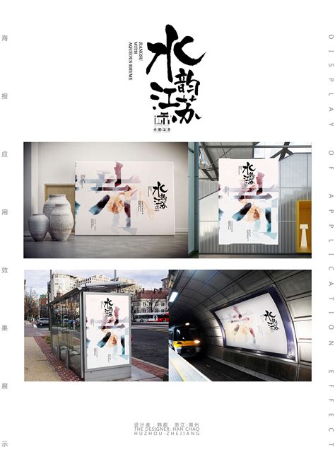 水韵江苏系列海报设计|平面|海报|小面五爷_原创作品-站酷ZCOOL