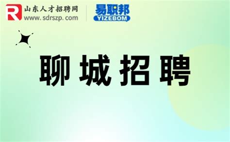 我市协助邯郸市成功举办了首届“晋冀鲁豫4省14 市区域人才交流大会”活动-聊城人才网