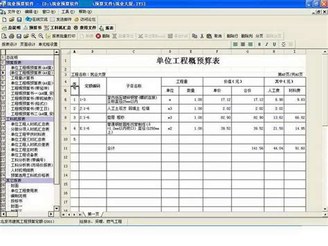 筑业云南省建筑工程档案资料管理软件2017版
